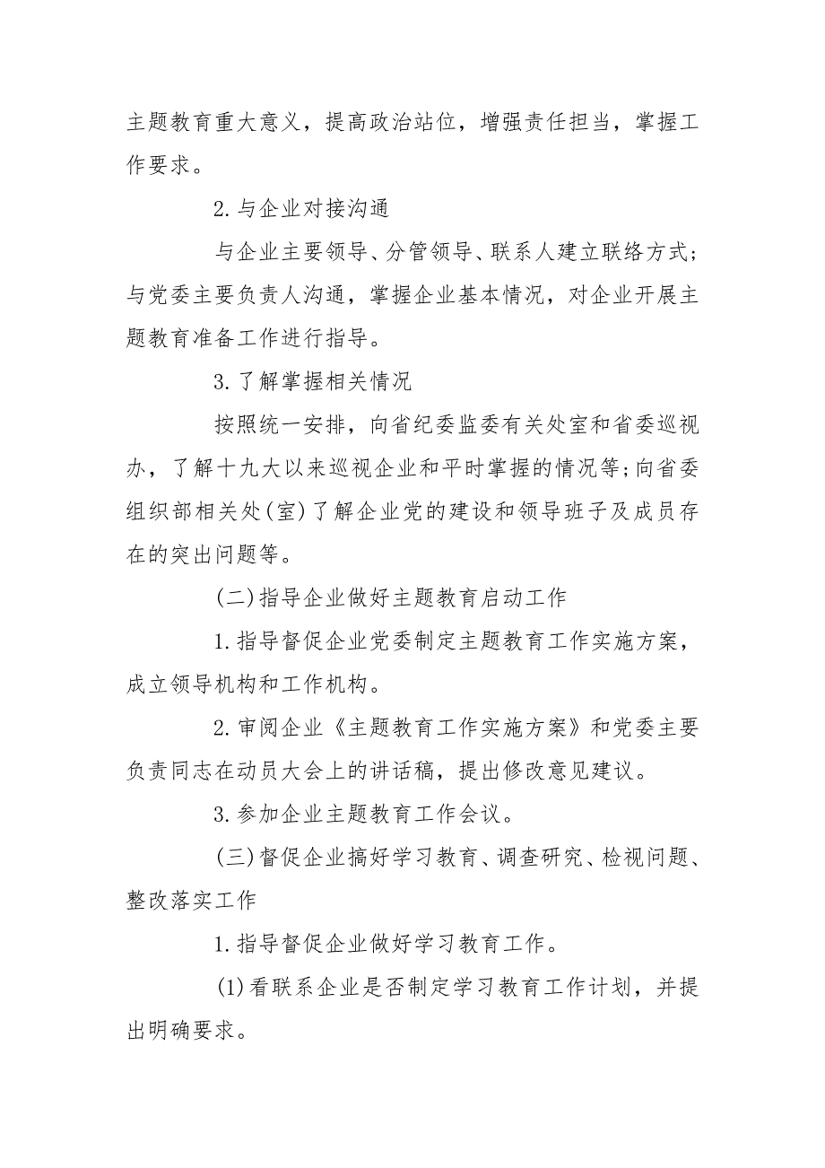巡回指导组工作方案.doc_第2页