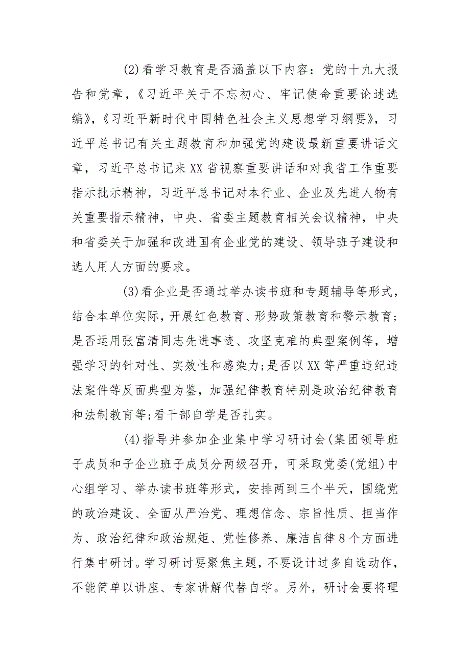 巡回指导组工作方案.doc_第3页