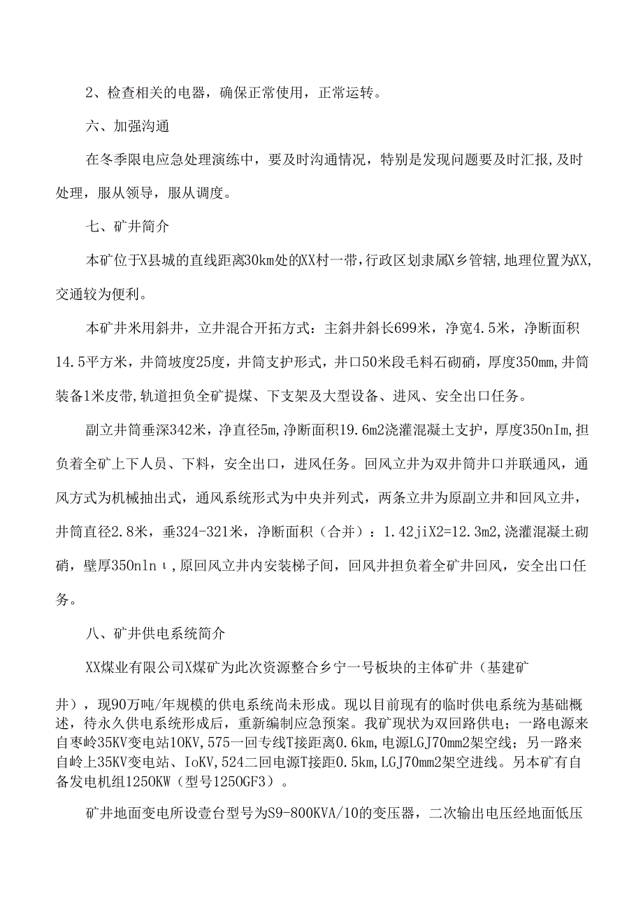 煤矿公司限电停电应急预案.docx_第2页