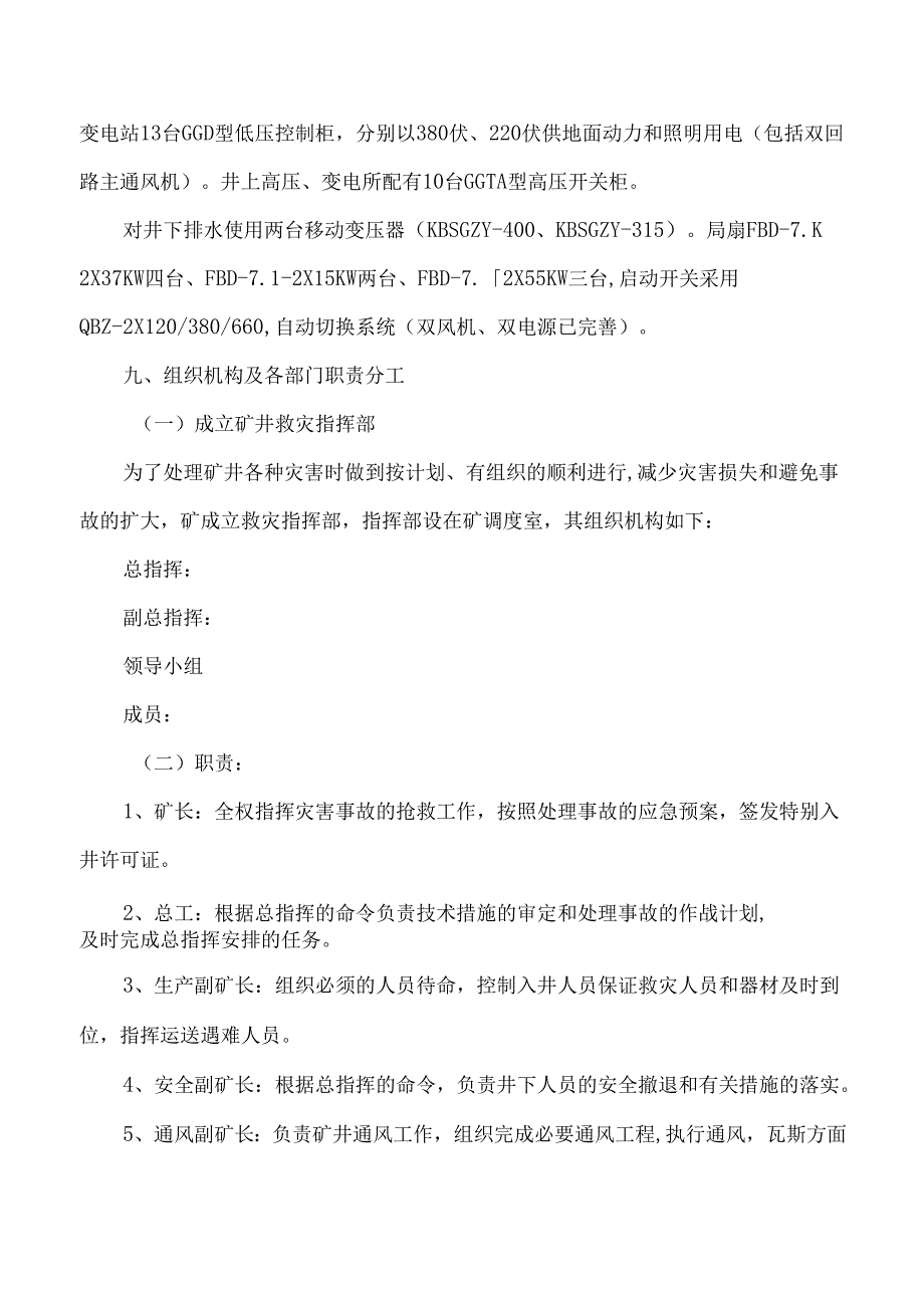 煤矿公司限电停电应急预案.docx_第3页