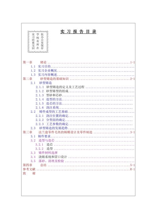 法兰盘铸造工艺.doc
