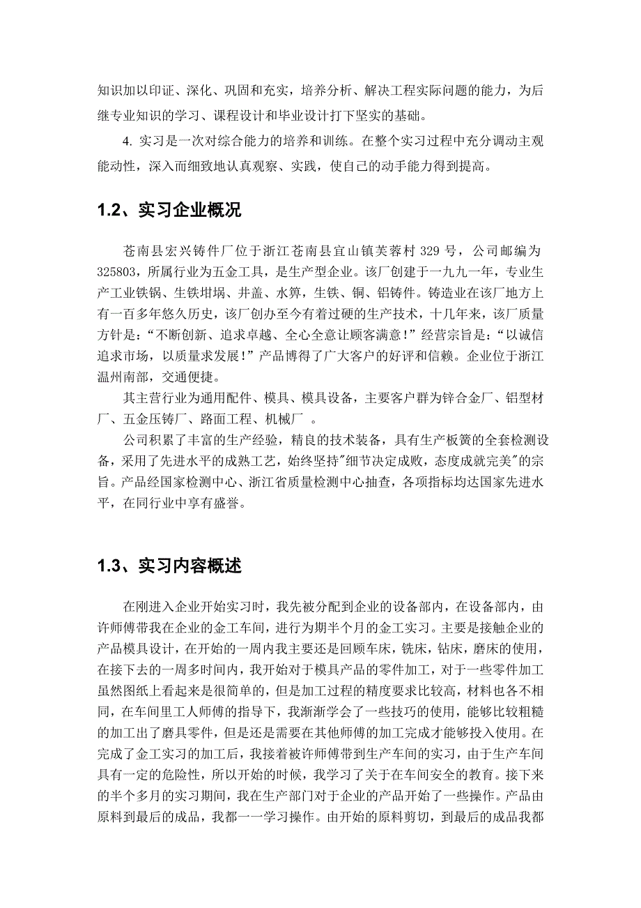 法兰盘铸造工艺.doc_第3页