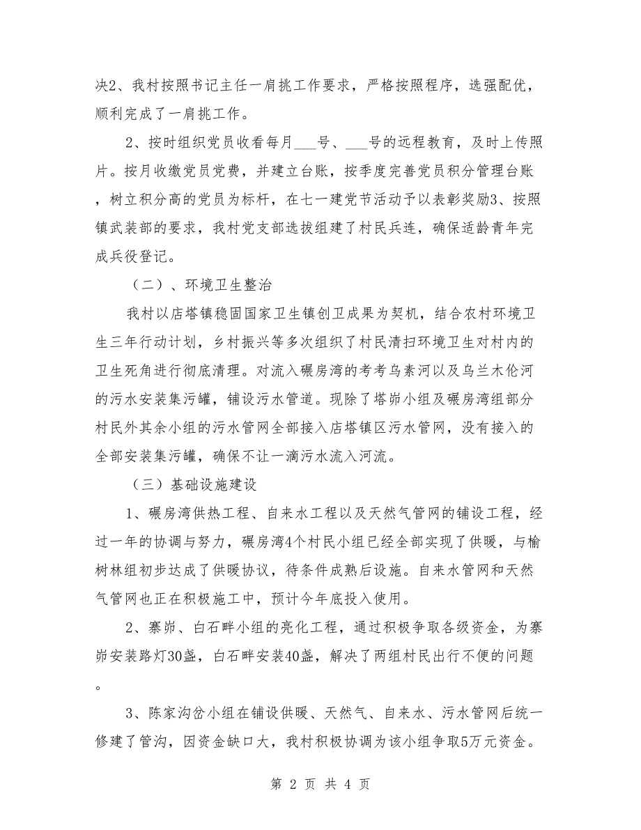 某村全年工作总结报告.doc_第2页
