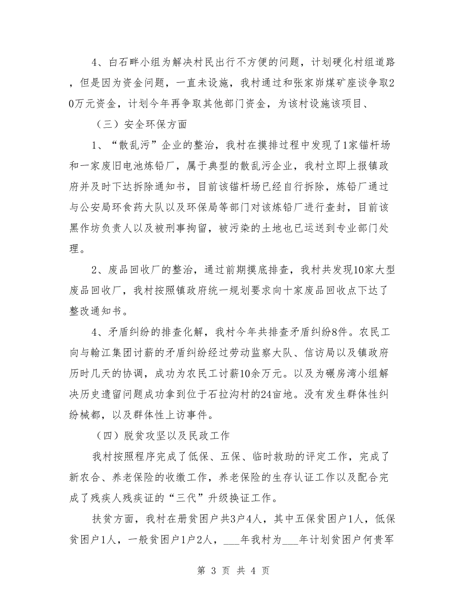 某村全年工作总结报告.doc_第3页
