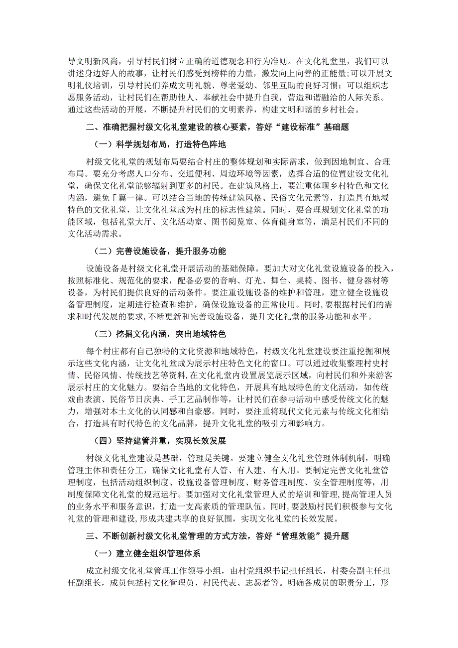 镇党委书记在村级文化礼堂管理培训会上的讲话.docx_第2页