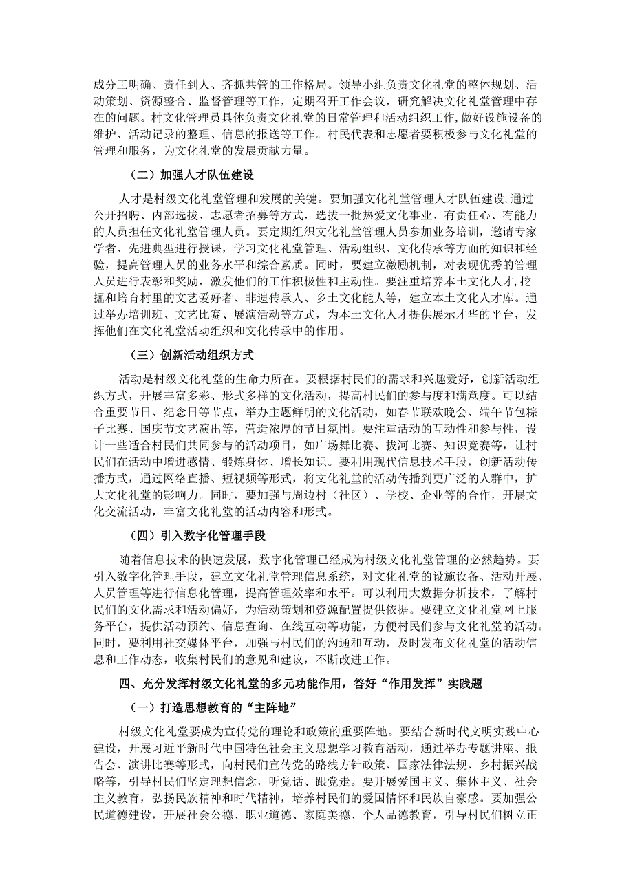 镇党委书记在村级文化礼堂管理培训会上的讲话.docx_第3页