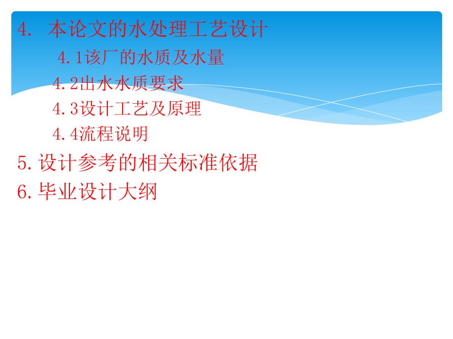 屠宰场废水处理开题报告.ppt_第3页
