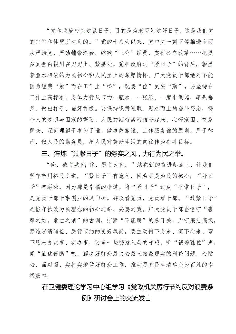 7篇2025年学习修订《党政机关厉行节约反对浪费条例》心得体会研讨发言（精选专题资料）.docx_第2页