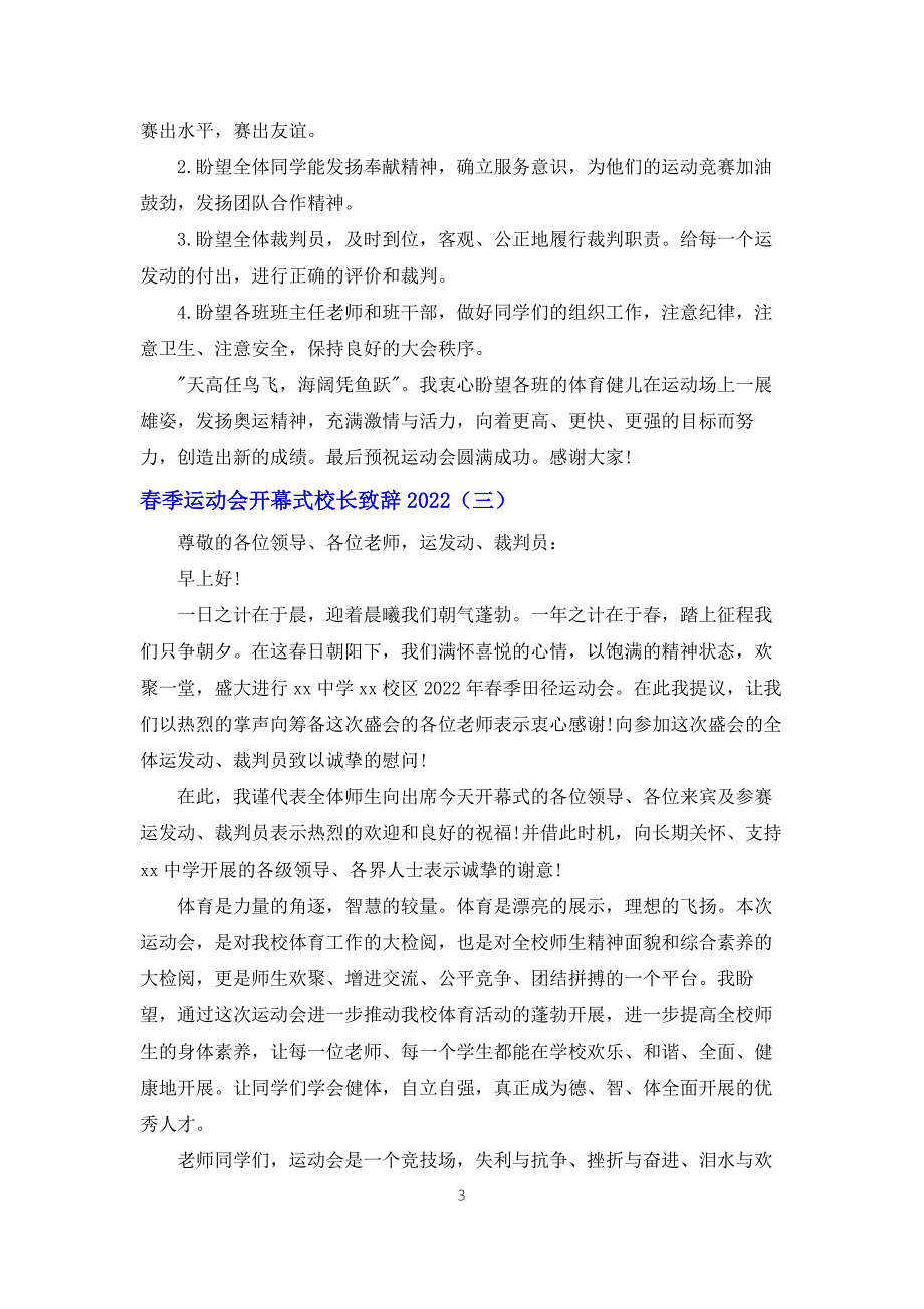 季运动会开幕式校长致辞2022.docx_第3页