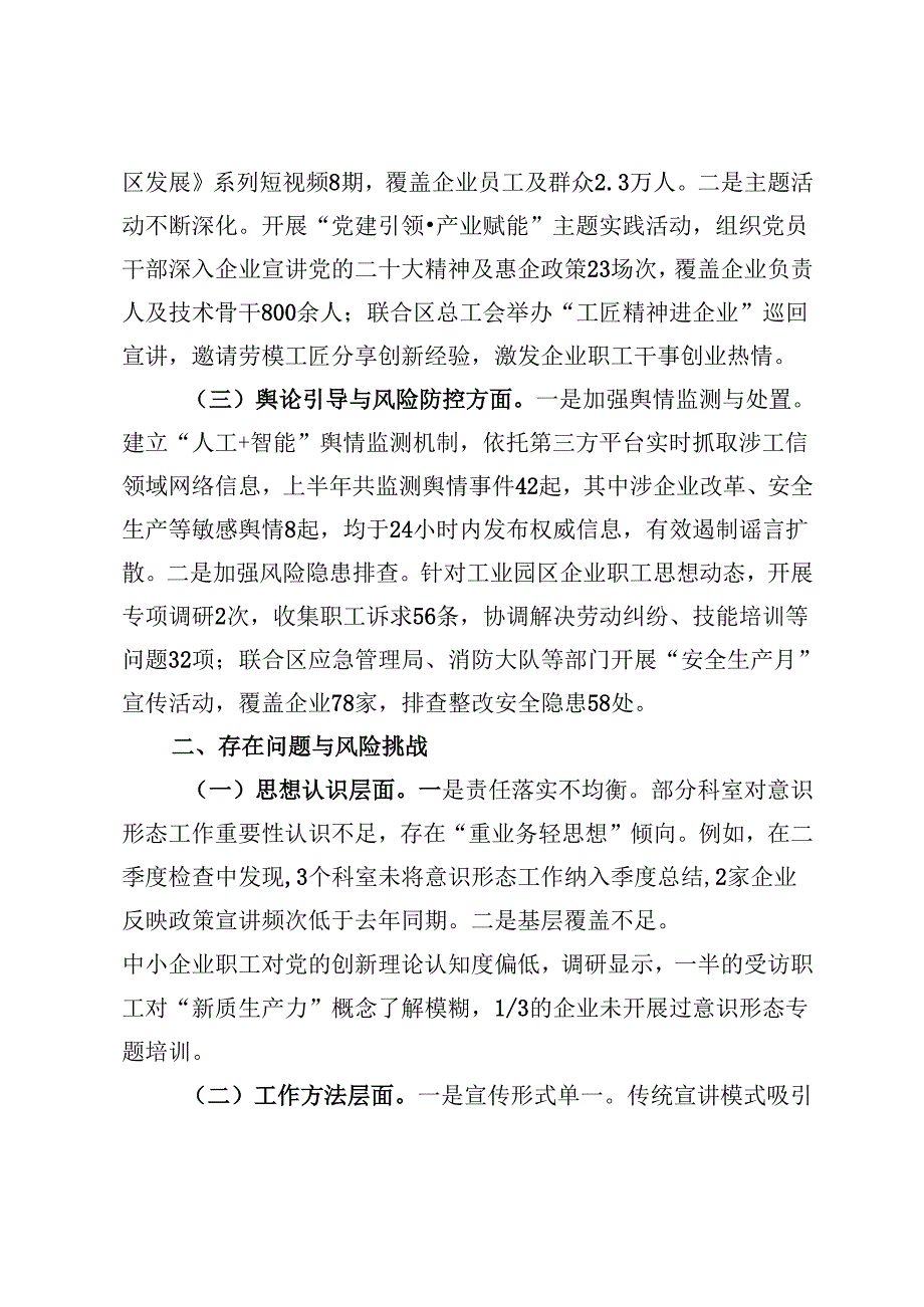 区工信局2025年上半年意识形态领域分析研判报告.docx_第2页