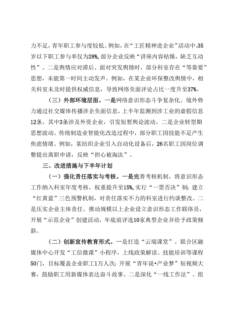 区工信局2025年上半年意识形态领域分析研判报告.docx_第3页