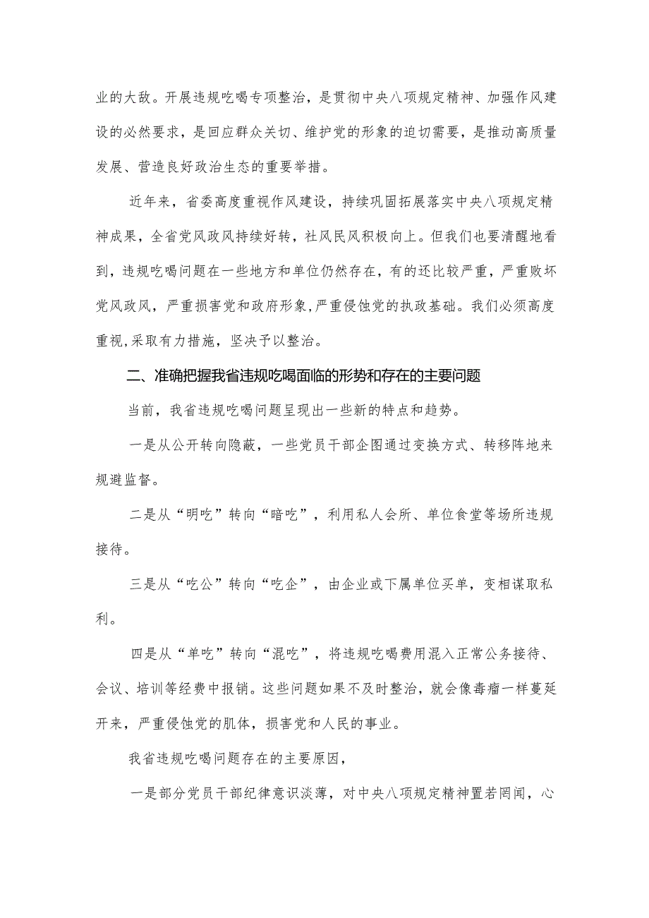 （七篇）2025年度深入贯彻违规吃喝问题警示教育的交流研讨发言.docx_第2页
