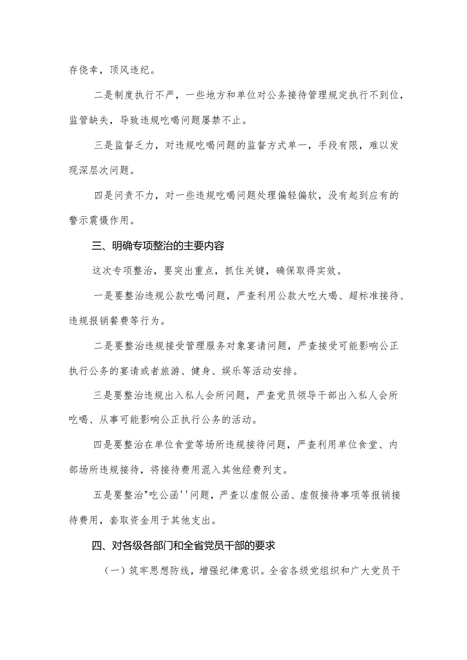 （七篇）2025年度深入贯彻违规吃喝问题警示教育的交流研讨发言.docx_第3页