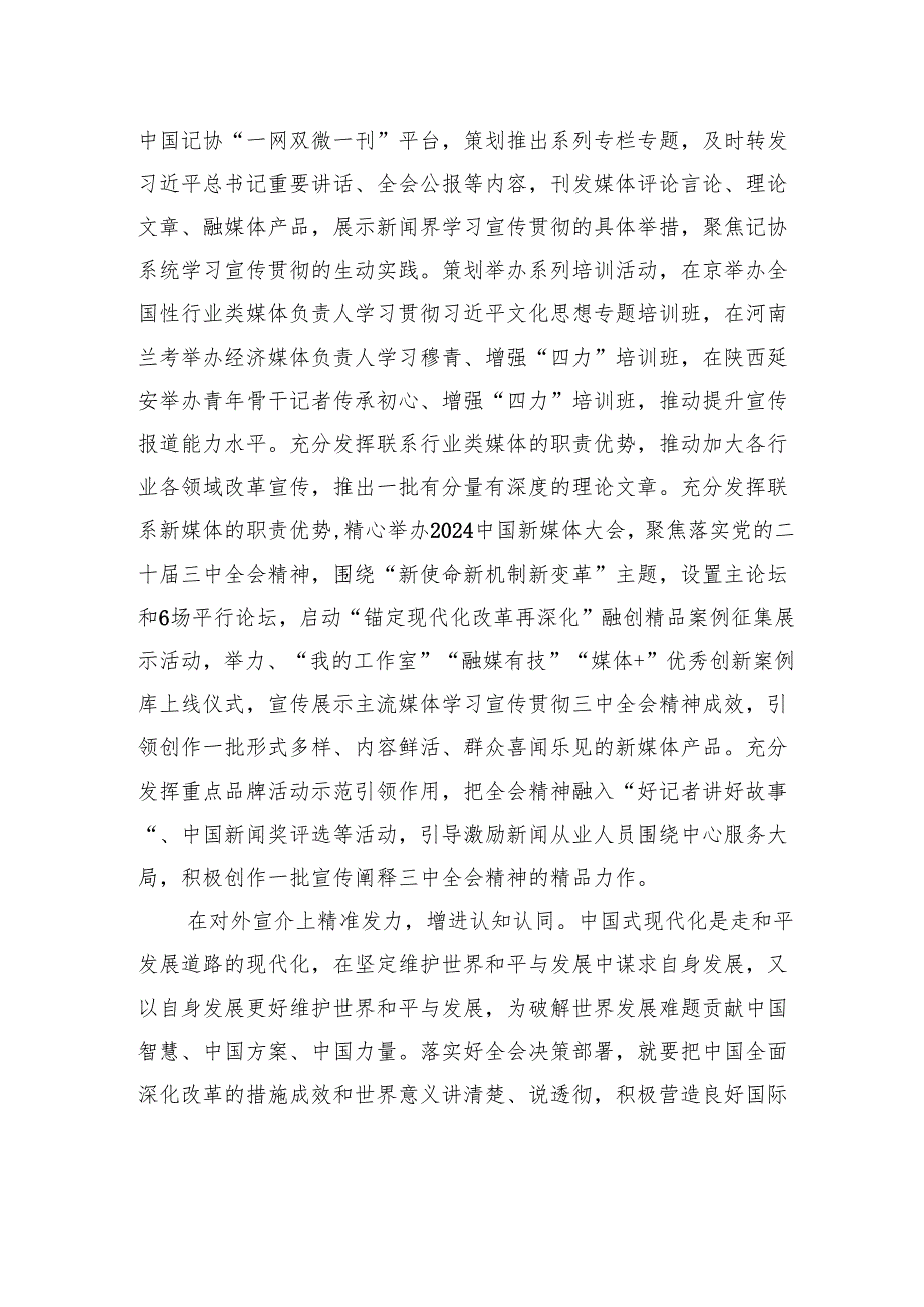 深入学习贯彻党的二十三中全会精神书写新时代“记者之家”建设新篇章.docx_第3页