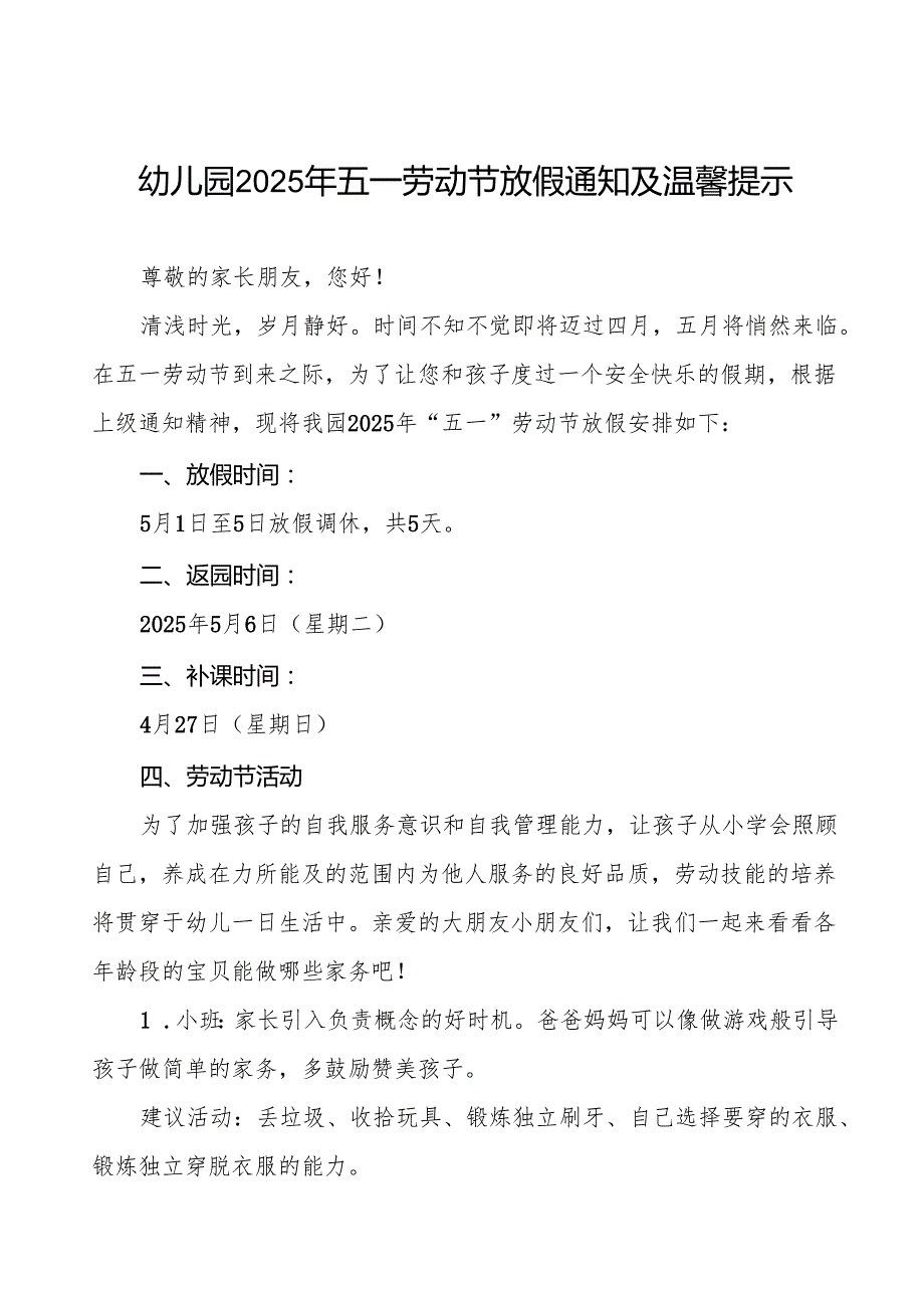 2025年幼儿园五一劳动节放假通知模板五篇.docx_第1页