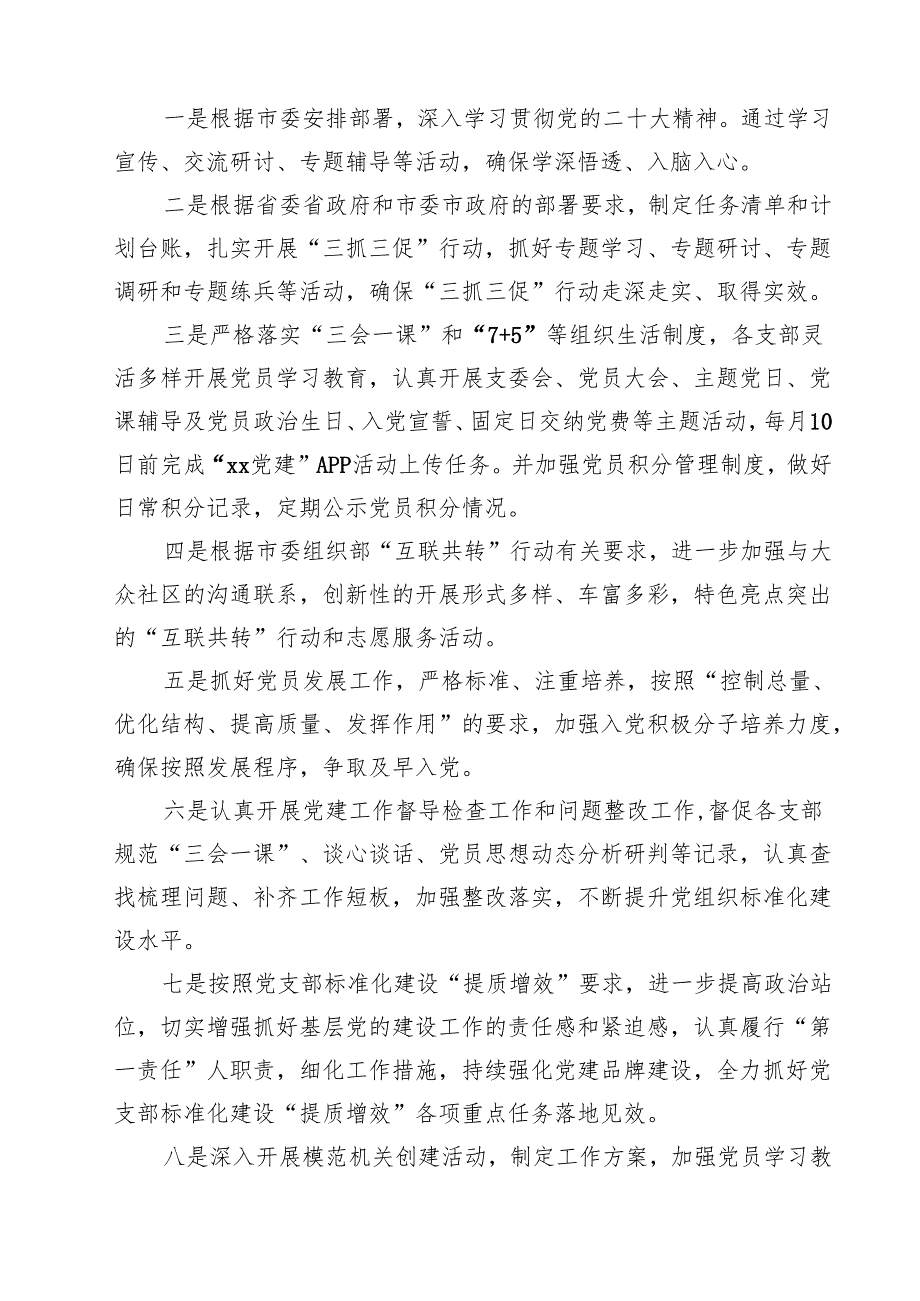 2025年第二季度基层党建工作计划（共10篇）.docx_第3页