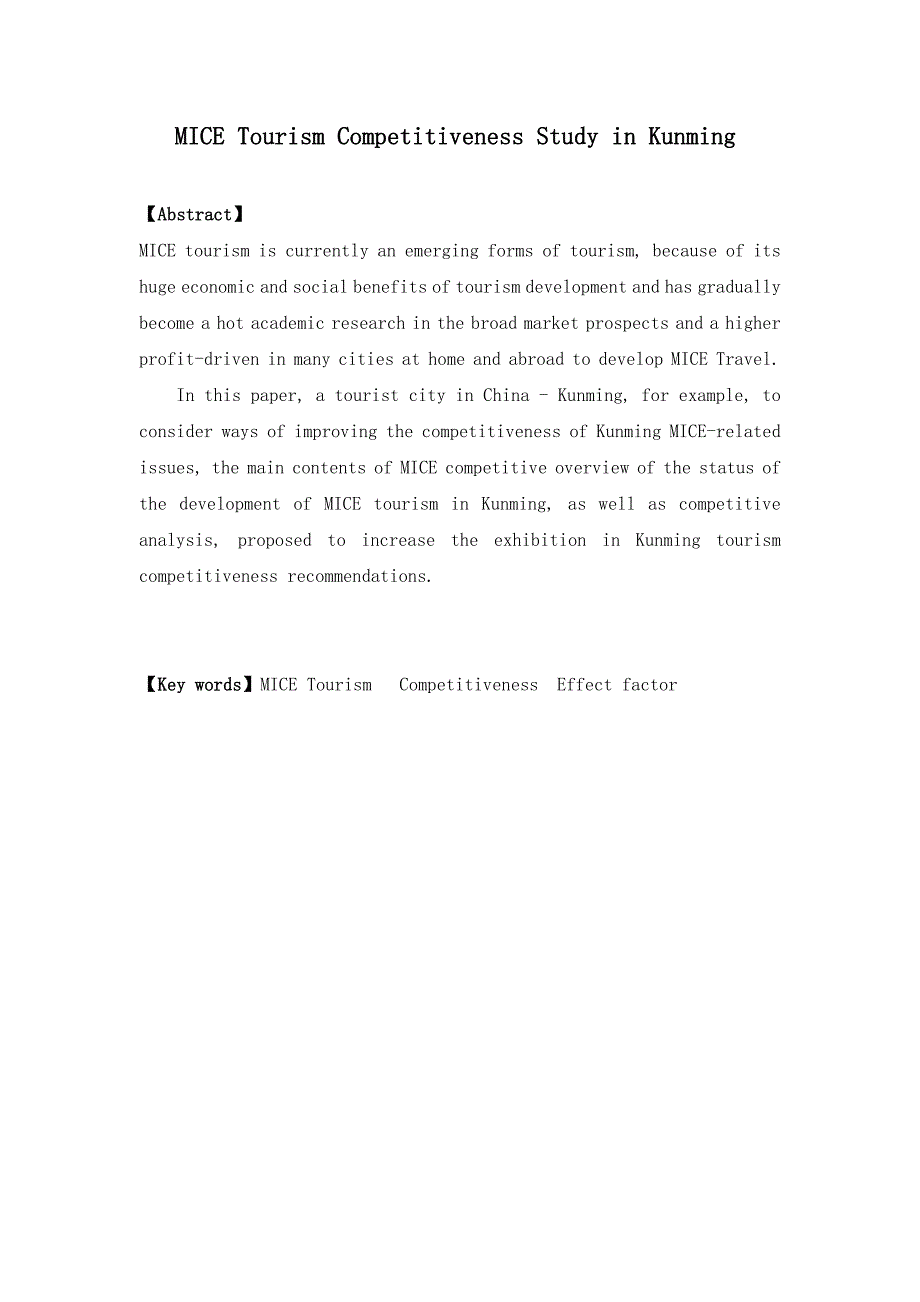 昆明会展旅游发展现状及提高其竞争力的建议29032.doc_第3页