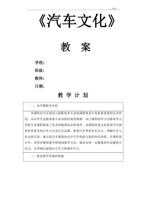 汽车文化全套教学案.doc