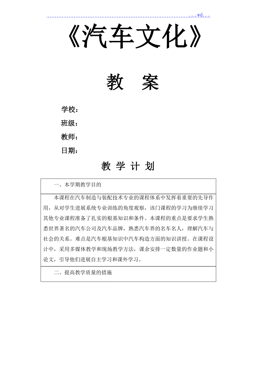 汽车文化全套教学案.doc_第1页