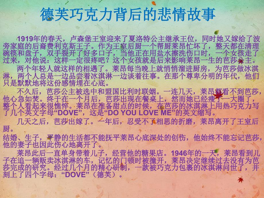 德芙巧克力简介PPT课件.pptx_第3页