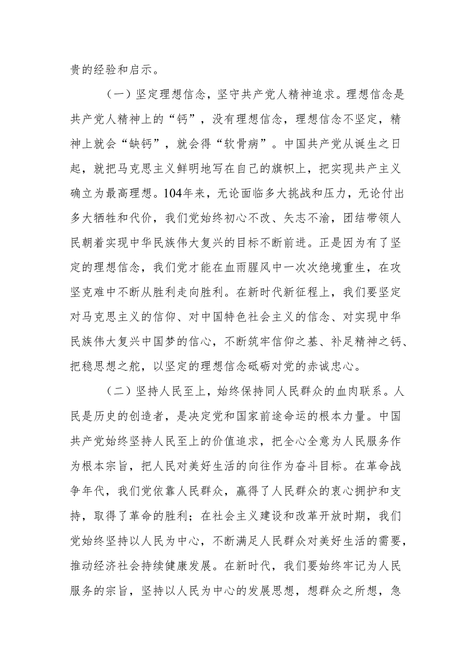 坚定信念强作风砥砺奋进谱新篇——镇党委书记在庆祝中国共产党成立104周年大会上的党课讲稿.docx_第2页