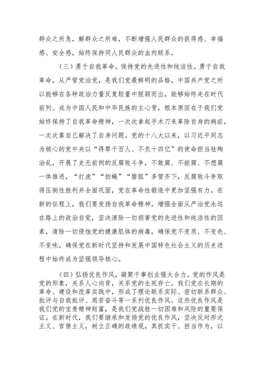 坚定信念强作风砥砺奋进谱新篇——镇党委书记在庆祝中国共产党成立104周年大会上的党课讲稿.docx_第3页