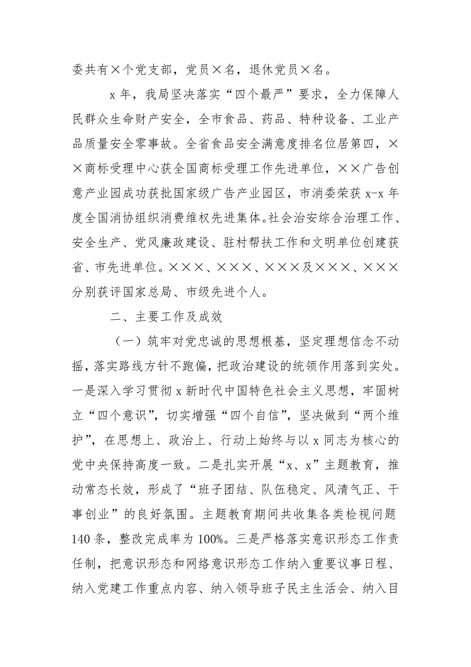 巡察组进驻时局党组工作汇报例文.doc_第2页