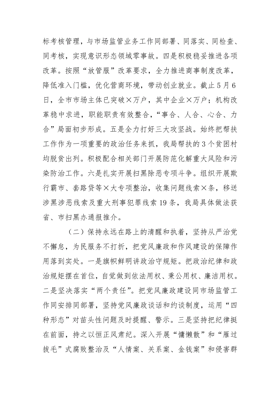巡察组进驻时局党组工作汇报例文.doc_第3页
