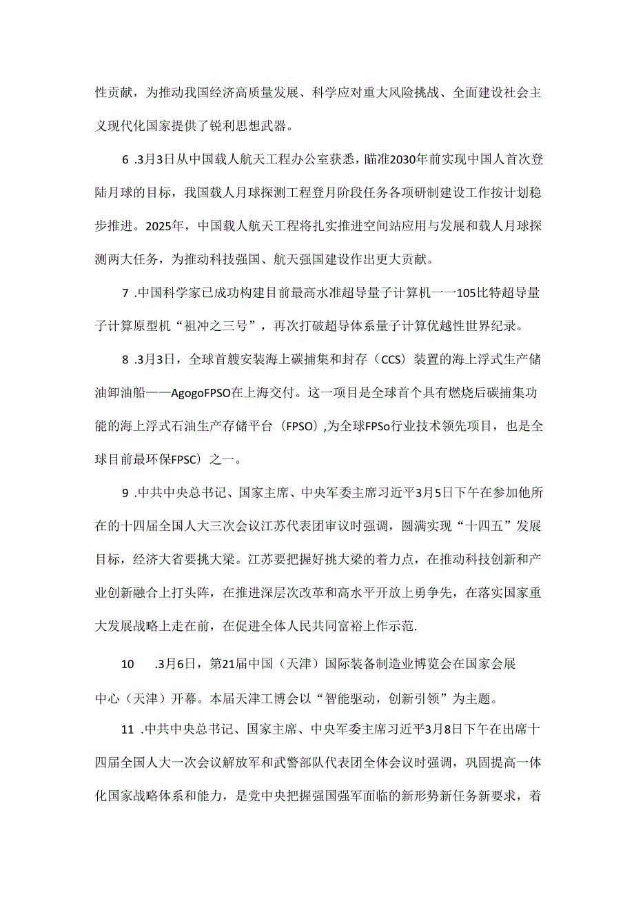 2025年03月国内国际时政考点.docx_第2页