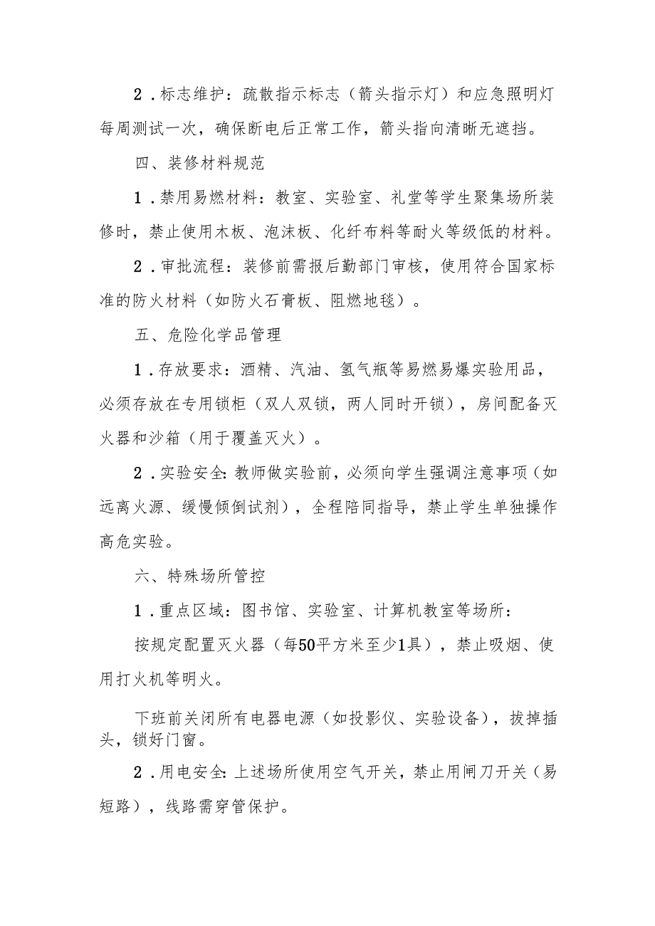 中小学消防安全制度.docx_第2页
