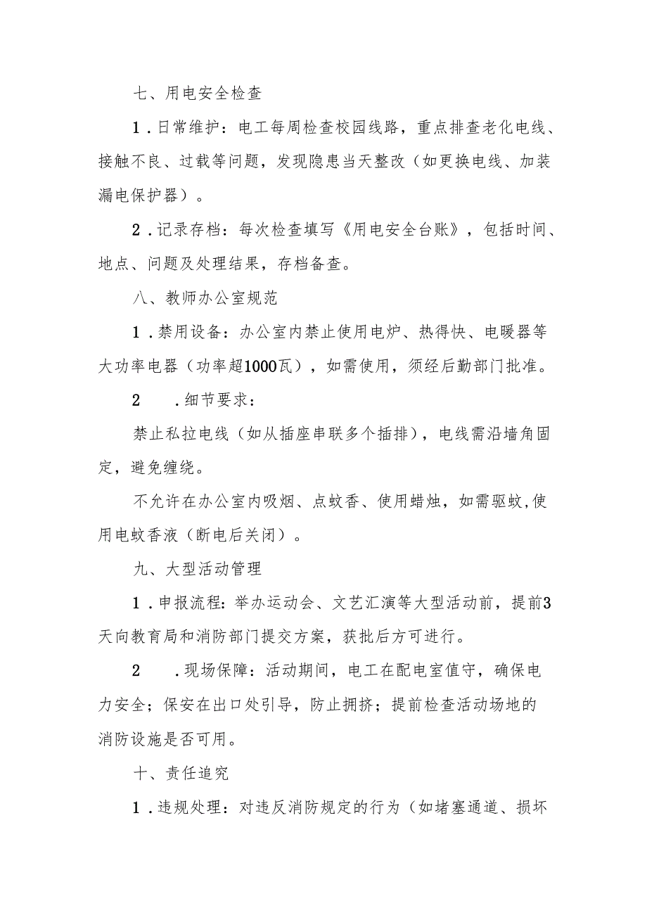 中小学消防安全制度.docx_第3页