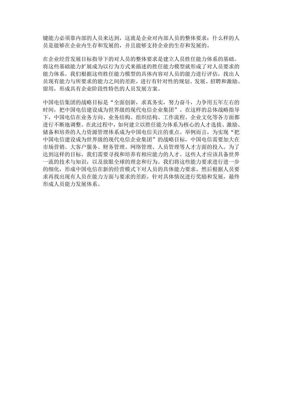 渠道管理序列专业胜任能力模型.doc_第2页