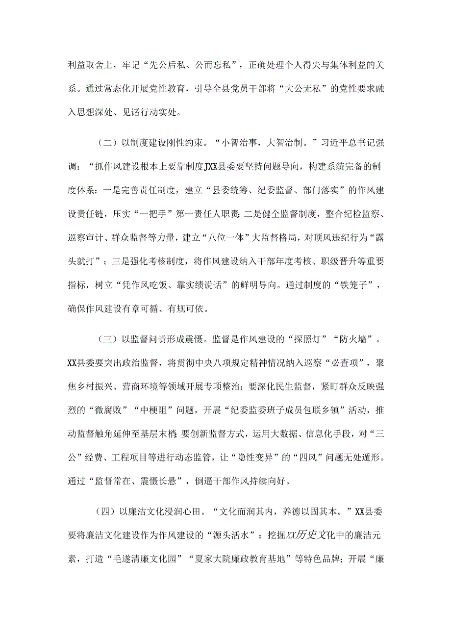 在县委深作风建设学习教育专题读书班上的党课讲稿.docx_第3页