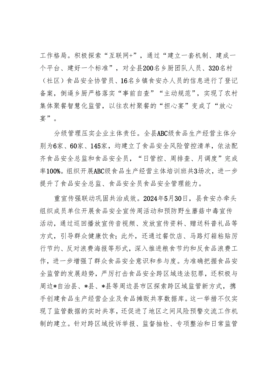 自治县食品安全工作调研报告.docx_第2页