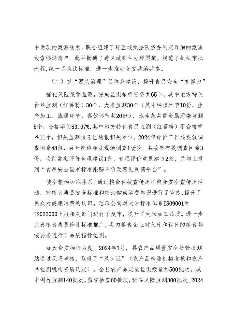 自治县食品安全工作调研报告.docx_第3页