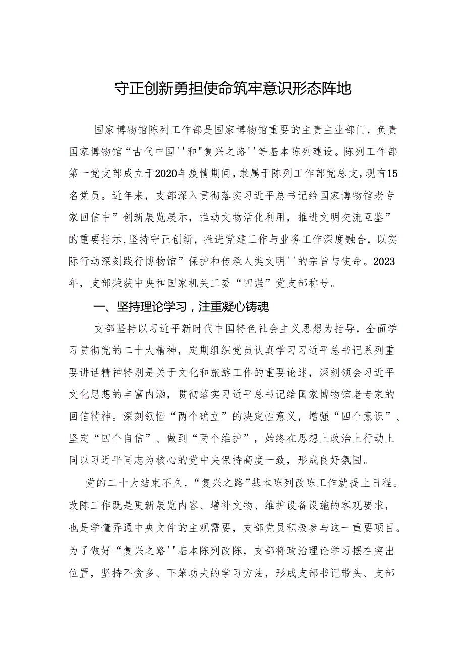 四强党支部经验交流材料汇编（6篇）.docx_第2页