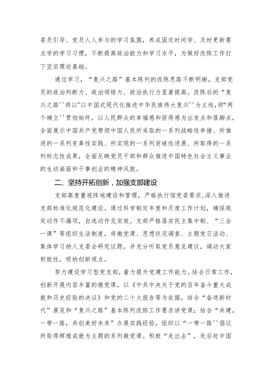四强党支部经验交流材料汇编（6篇）.docx_第3页