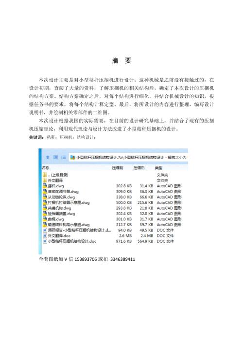 毕业设计论文小型秸秆压捆机结构设计.doc