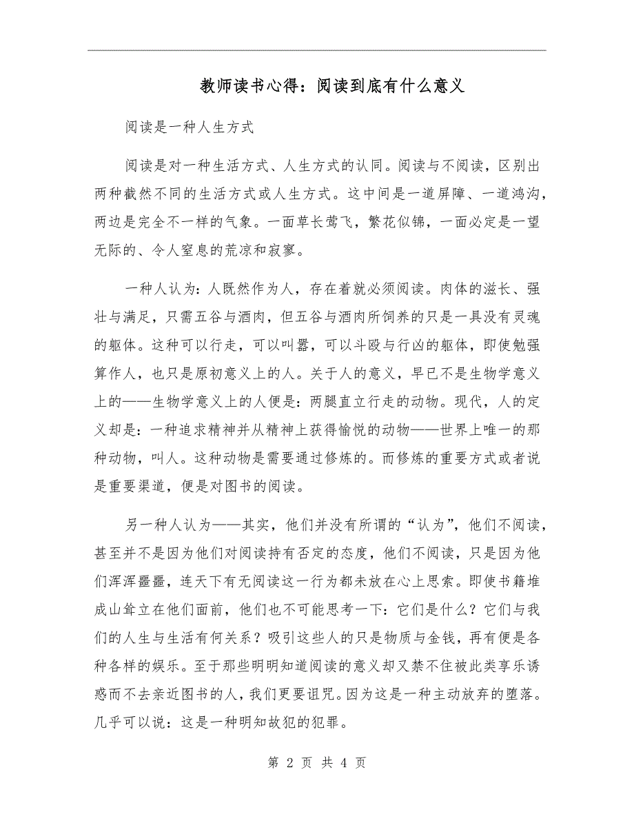 教师读书心得阅读到底有什么意义.doc_第2页