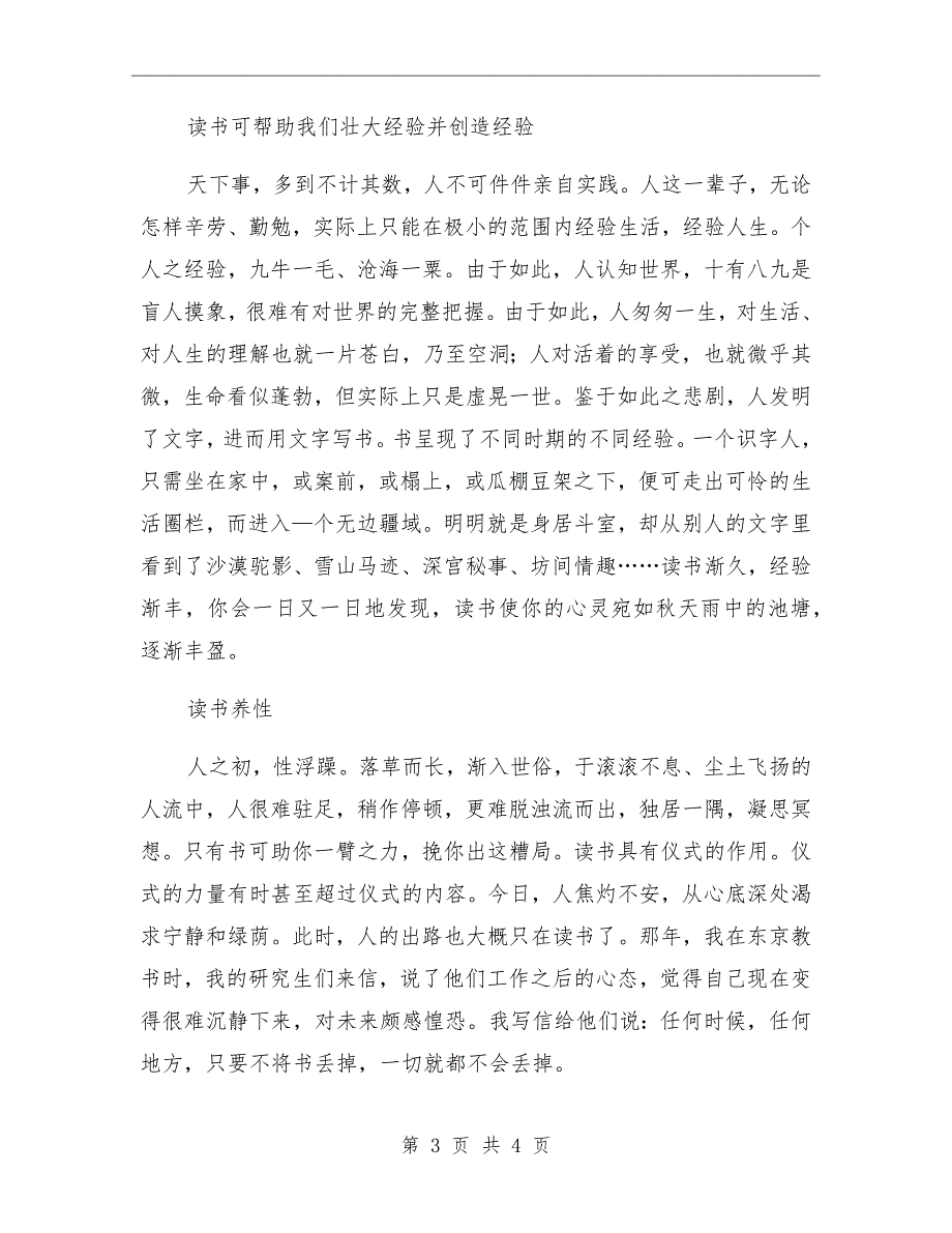 教师读书心得阅读到底有什么意义.doc_第3页