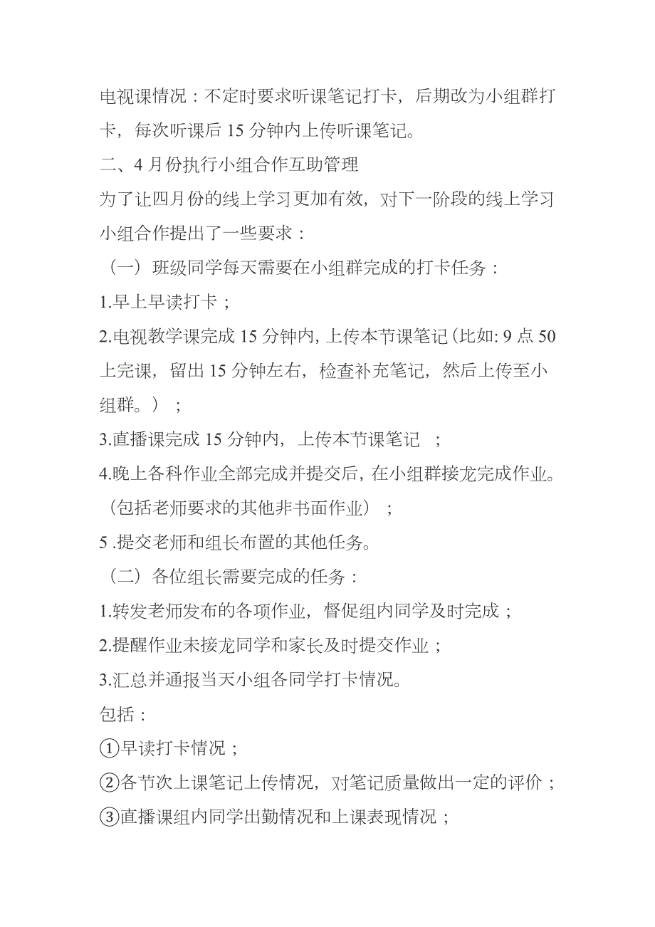 班主任线上网课直播教学工作总结2.docx_第2页
