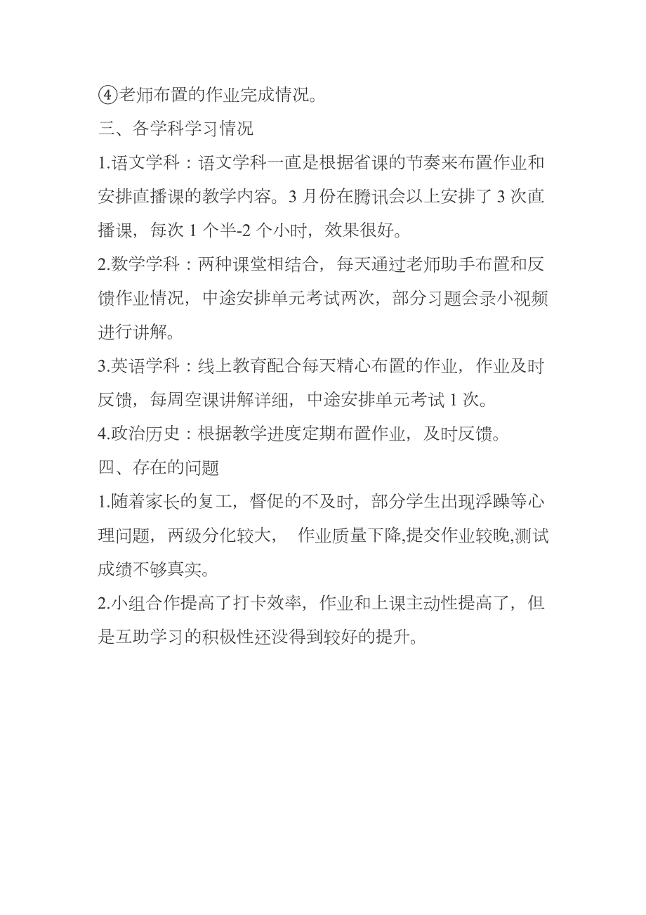班主任线上网课直播教学工作总结2.docx_第3页