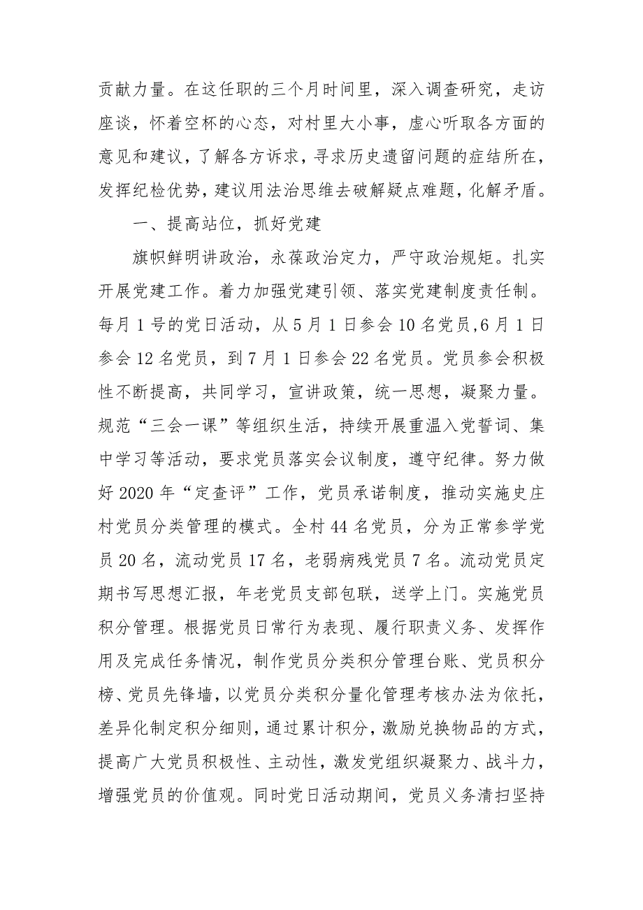 村党支部委员个人工作总结及心得体会.doc_第2页