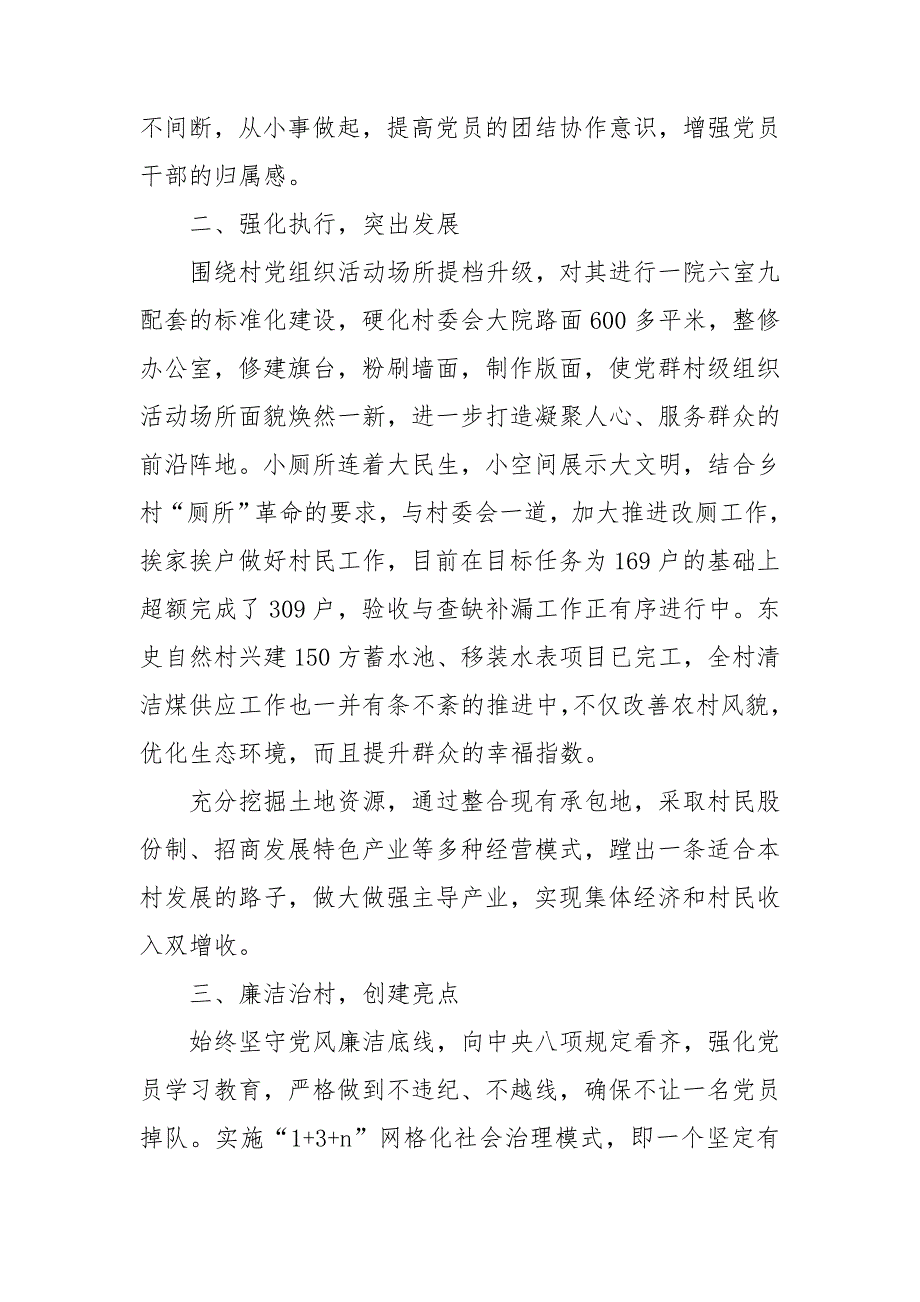 村党支部委员个人工作总结及心得体会.doc_第3页
