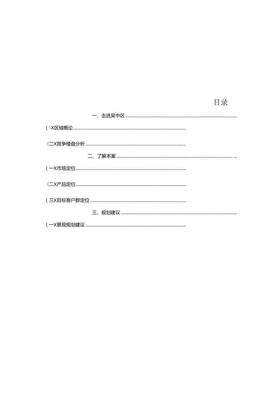 生活家企划推广方案.docx_第3页