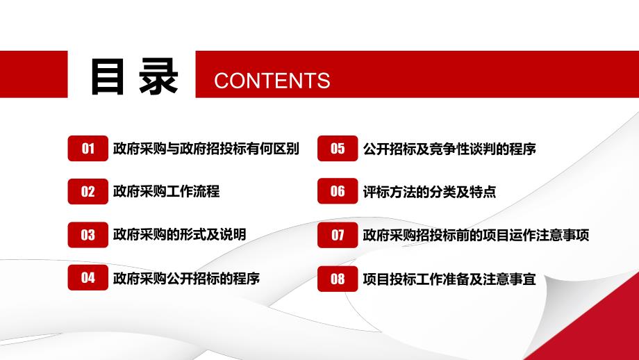 政府采购招投标文件制作及注意事项培训PPT课件带内容.pptx_第2页