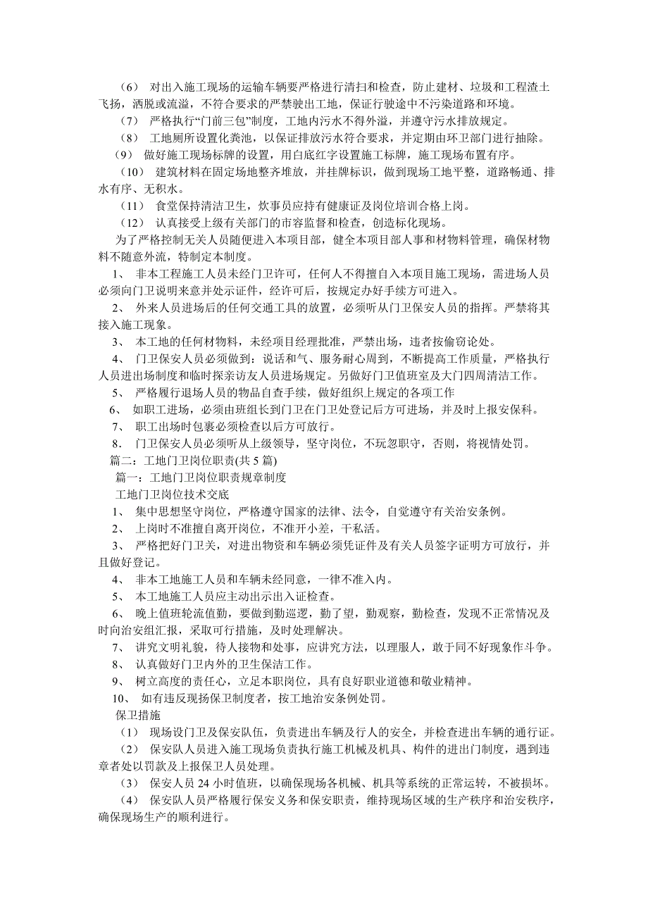 工地保安岗位职责.doc_第2页