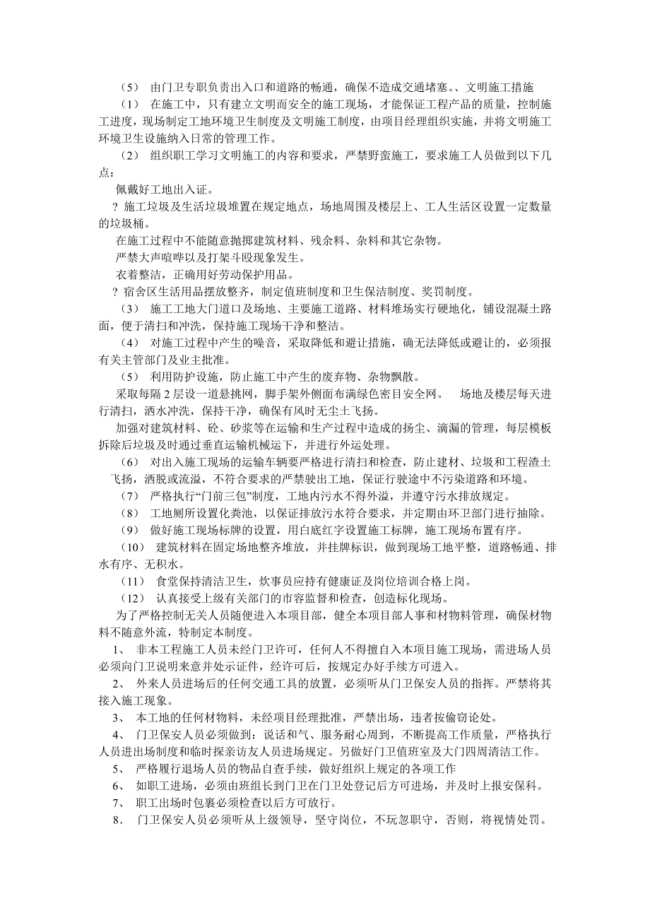 工地保安岗位职责.doc_第3页