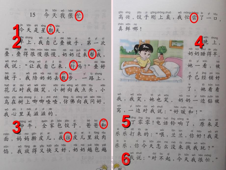 最新一年级语文下册第15课今天我很忙课件1鄂教版鄂教版小学一年级下册语文课件.ppt_第2页
