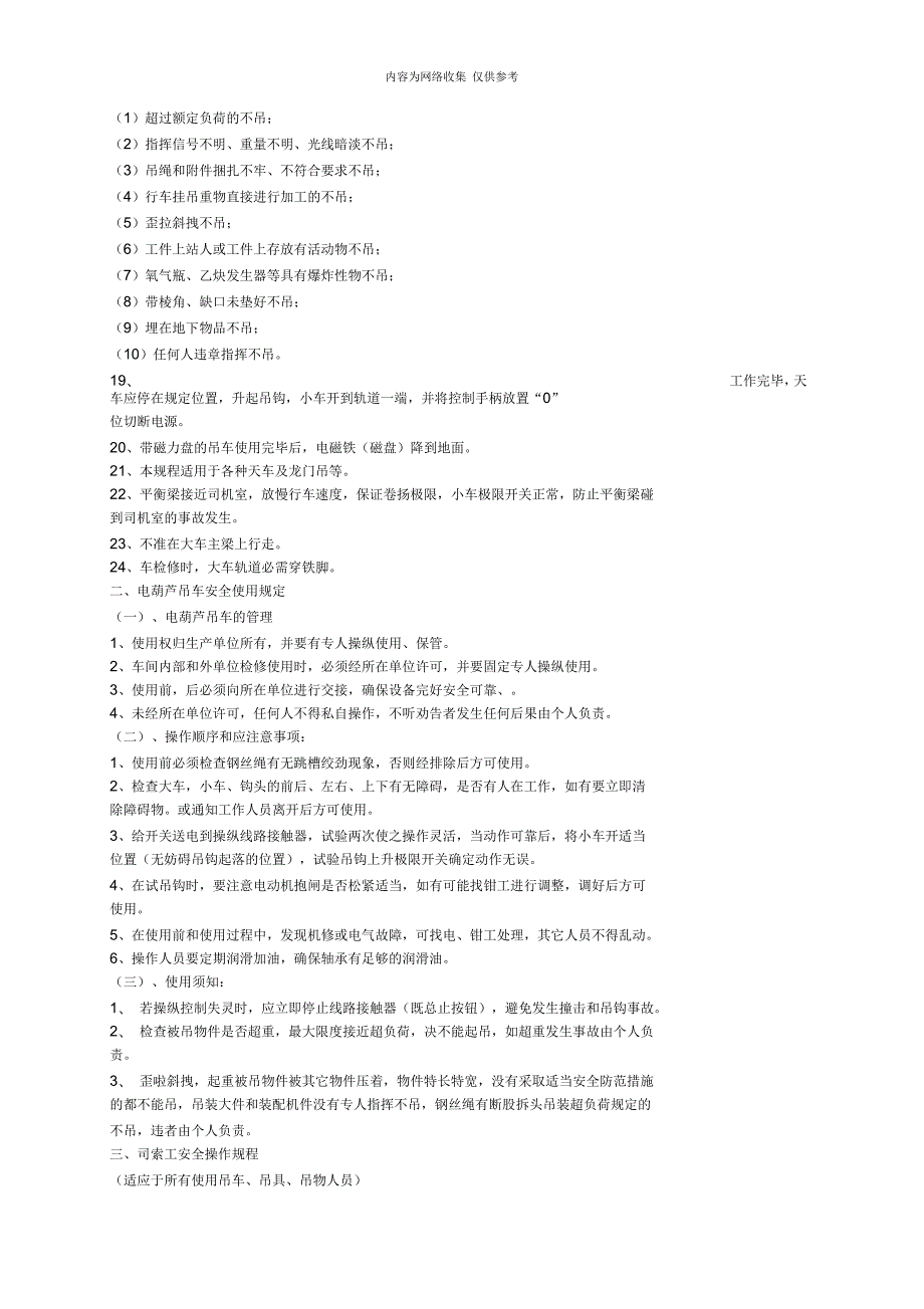 岗位安全操作规章制度.docx_第2页